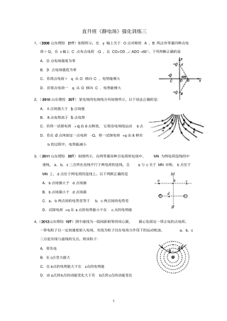 直升班静电场强化练习三