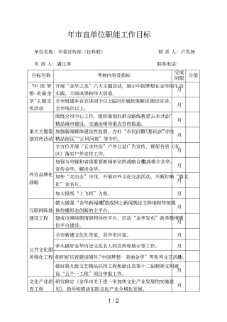 直单位职能工作目标