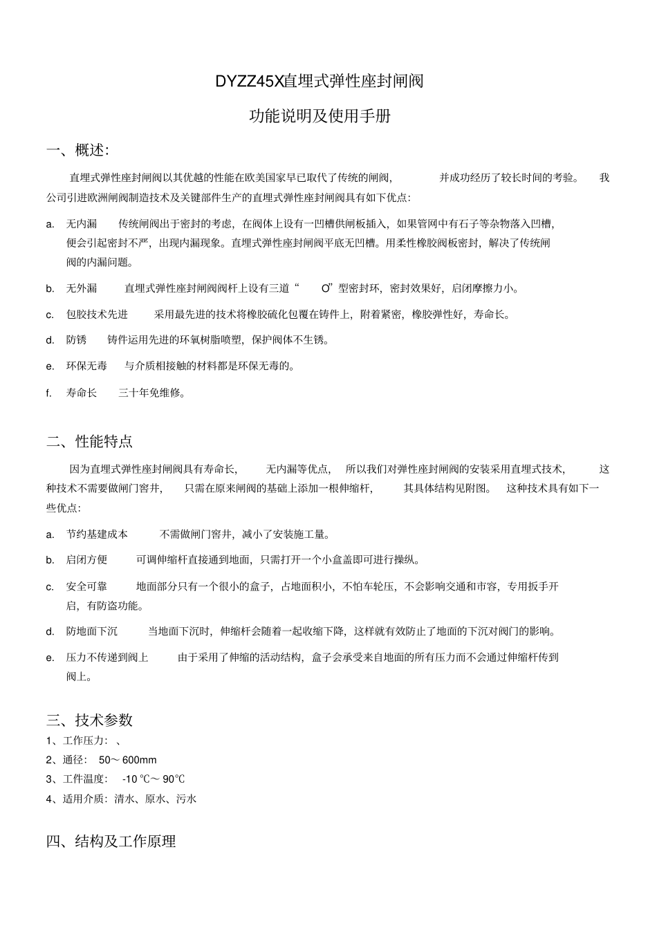 直埋式闸阀安装使用说明书_第2页