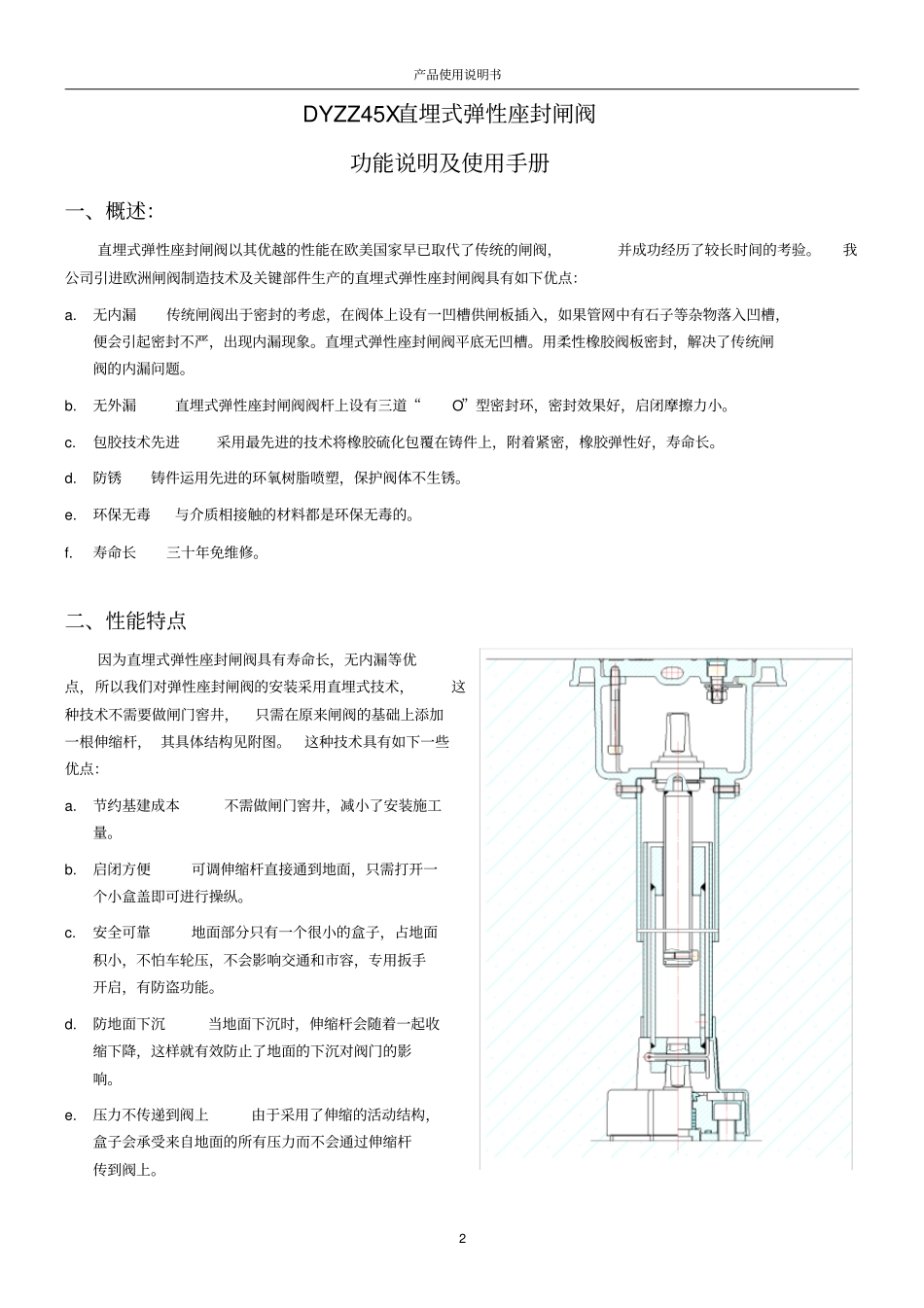 直埋式闸阀安装使用说明书ZZ45X_第2页