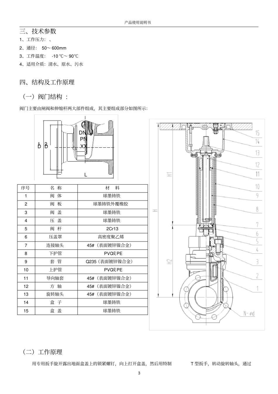 直埋式闸阀安装使用说明书ZZ45X_第3页