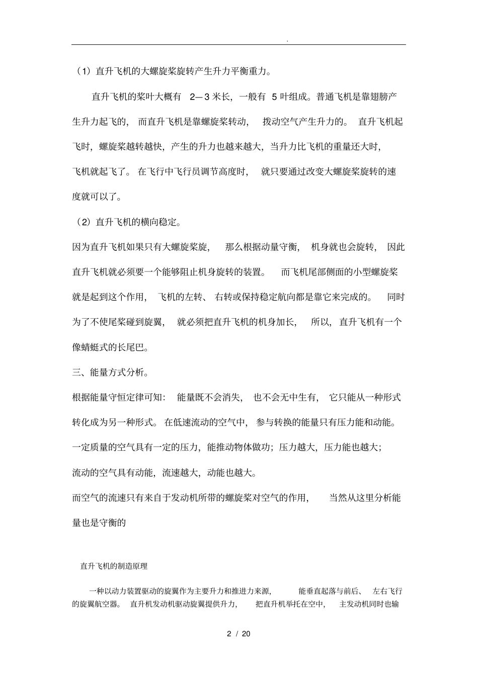 直升飞机制造原理与优缺点讲义全_第2页