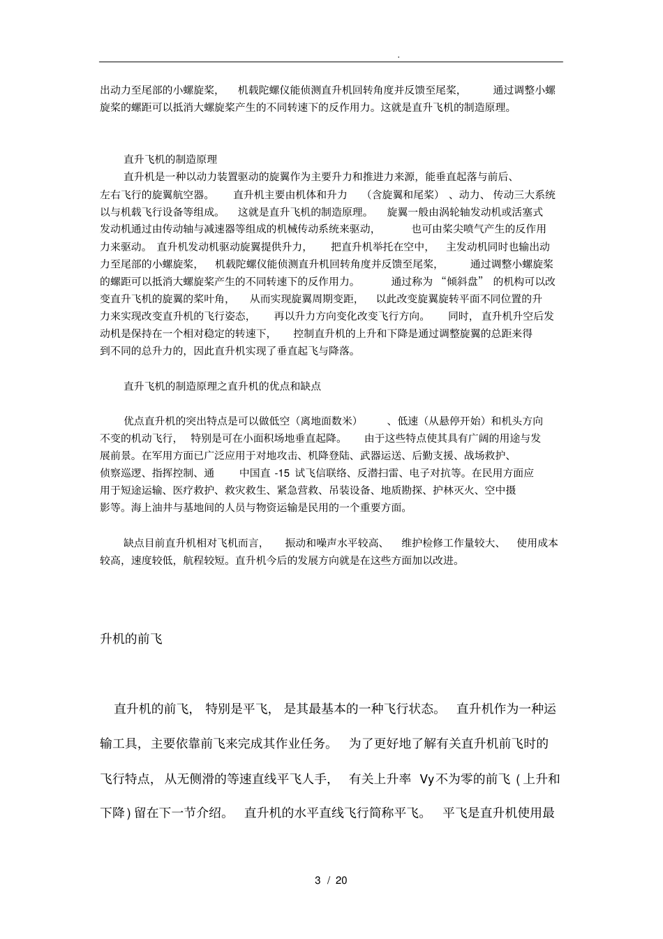 直升飞机制造原理与优缺点讲义全_第3页