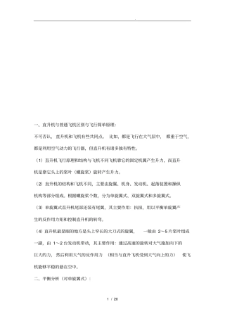 直升飞机制造原理与优缺点讲义全