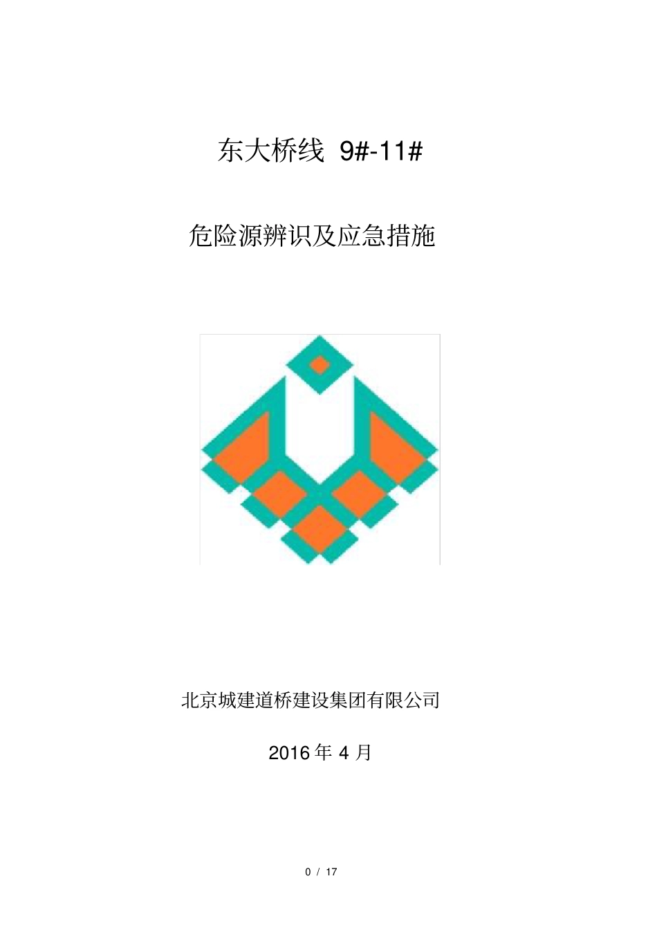 直埋热力施工危险源辨识及应急措施_第1页