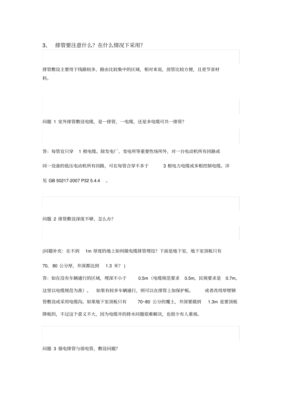 直埋穿管排管电缆沟：电缆的4种敷设方式资料_第3页