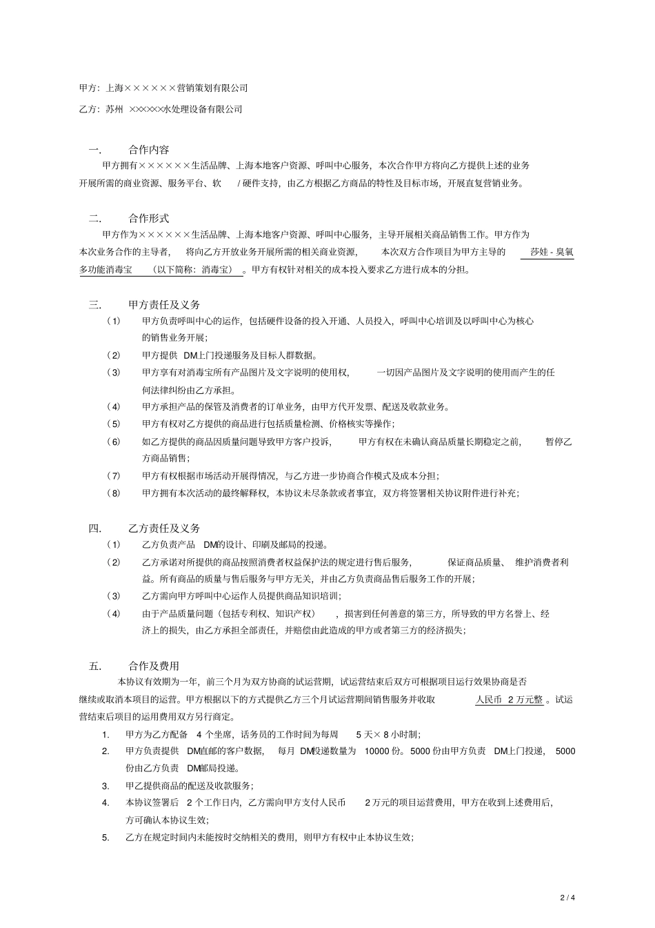直复营销合作协议_第2页