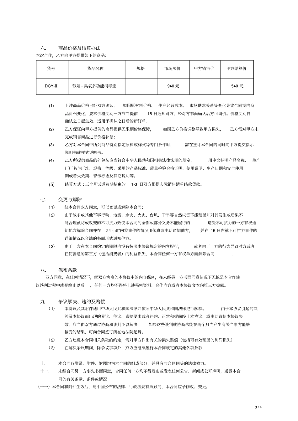 直复营销合作协议_第3页