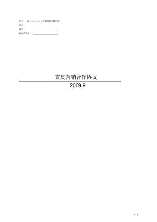 直复营销合作协议
