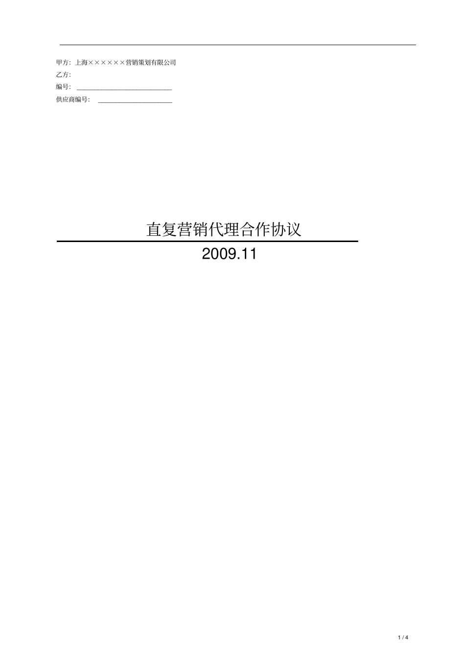 直复营销代理合作协议某茶叶公司_第1页