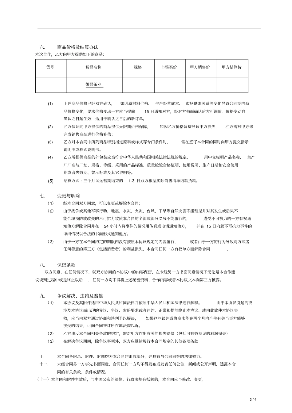 直复营销代理合作协议某茶叶公司_第3页