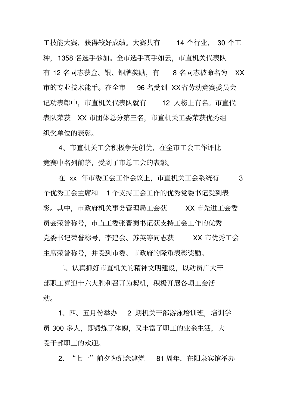 直属机关工会XX年工作总结_第2页