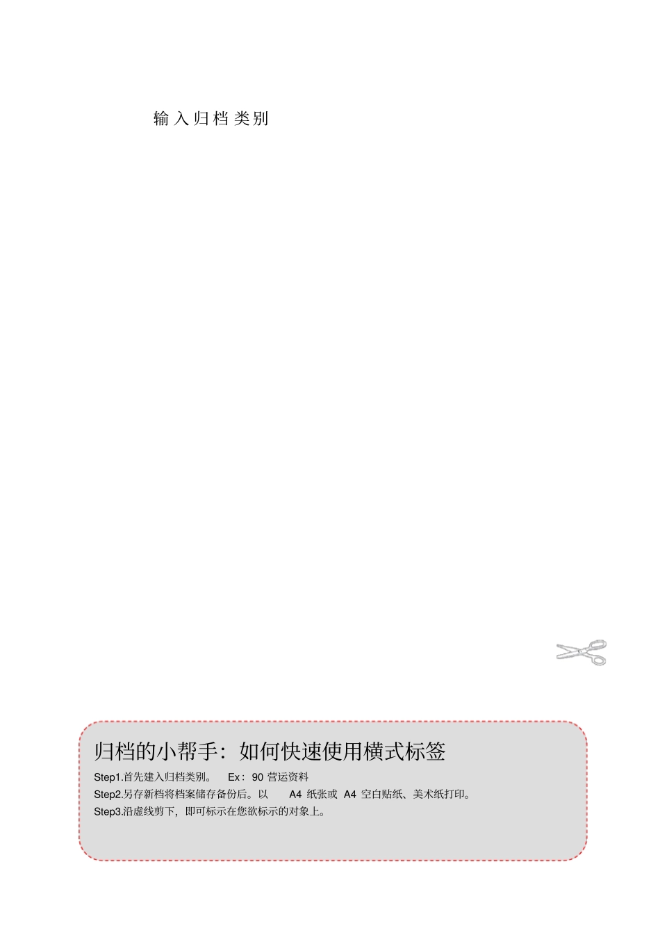直式归档标签表格格式_第1页
