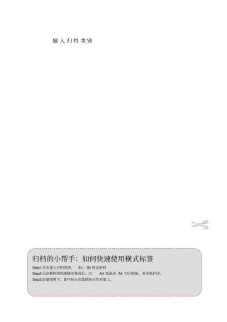 直式归档标签表格格式