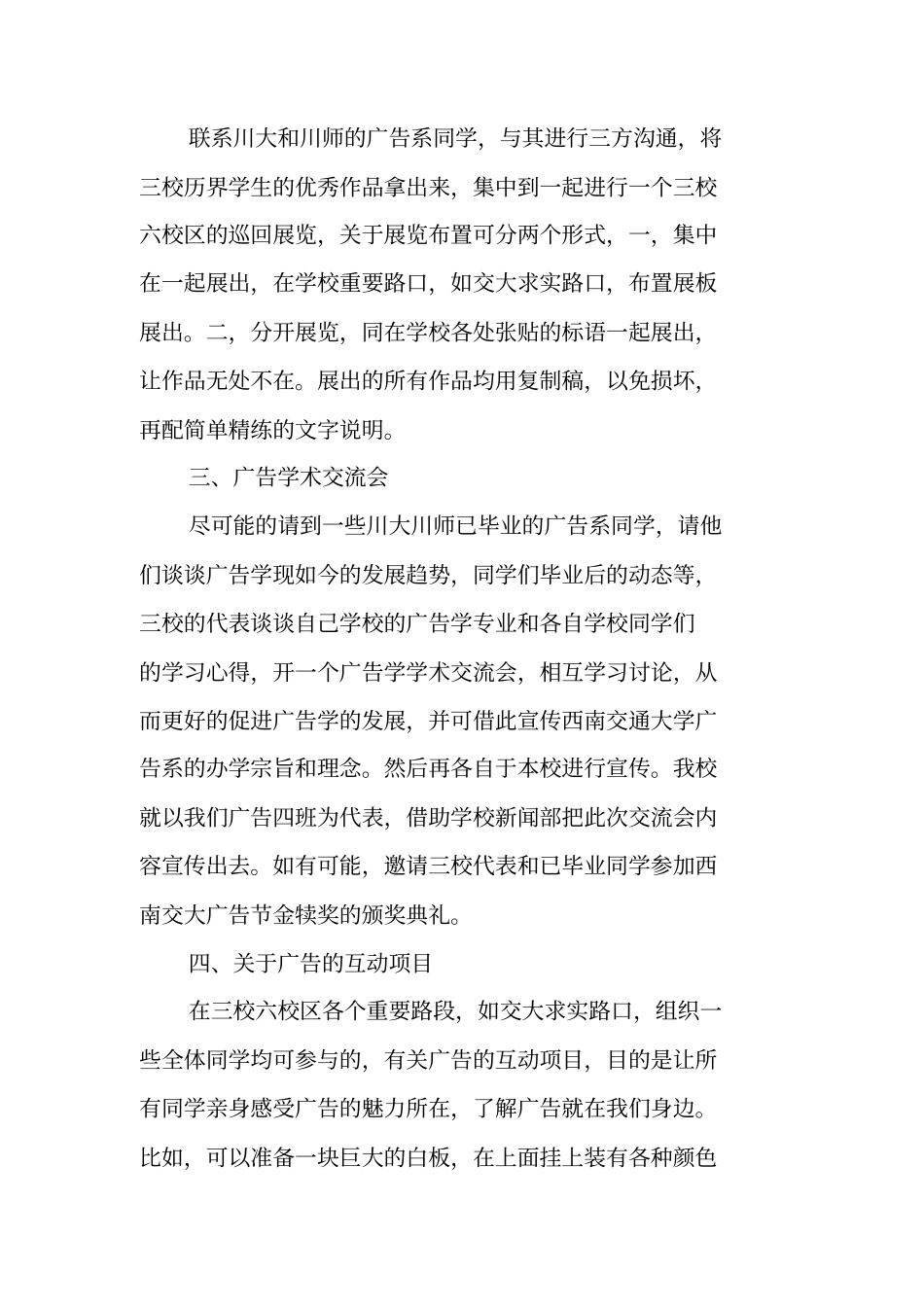 直投广告投放策划书_第2页