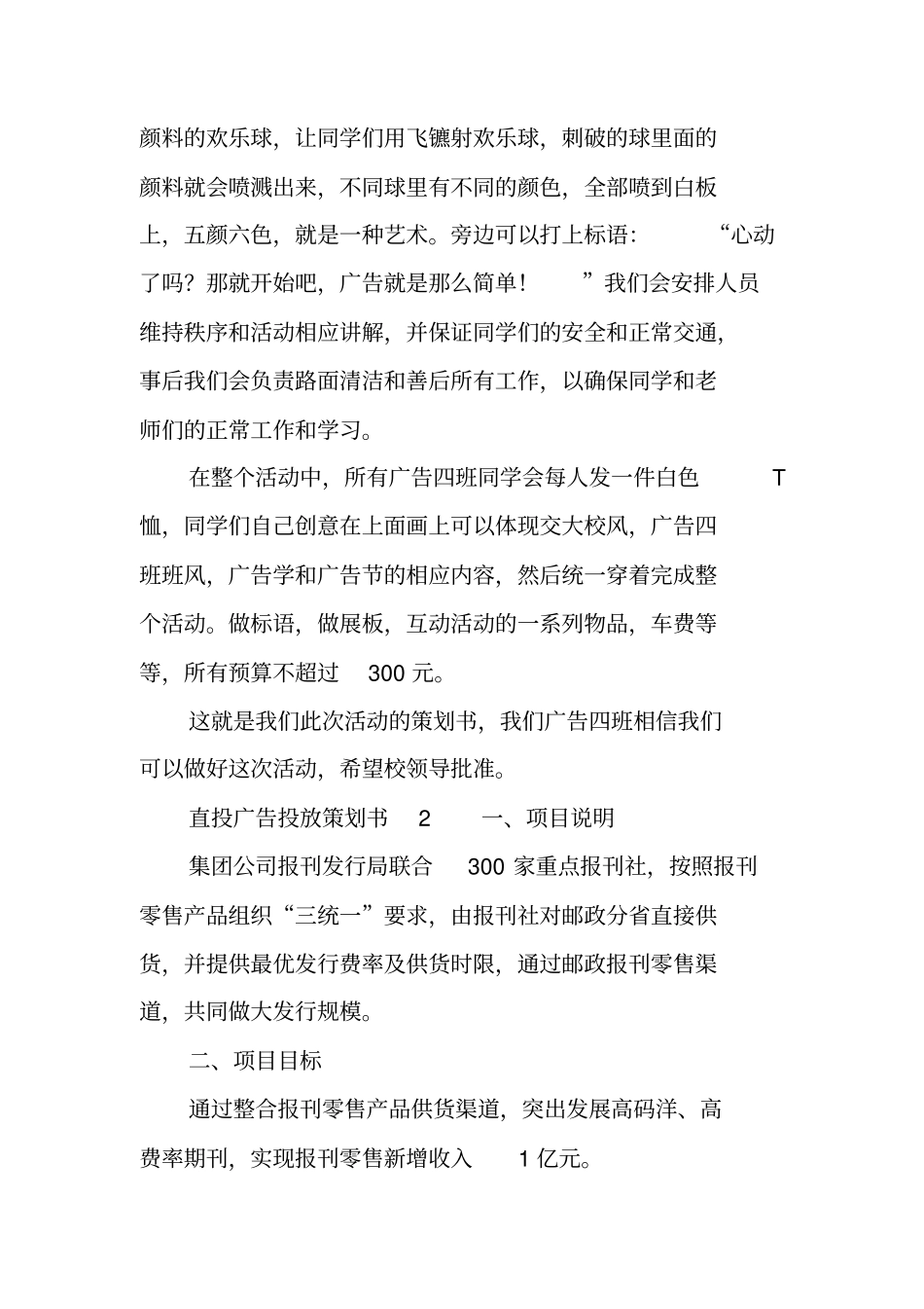 直投广告投放策划书_第3页