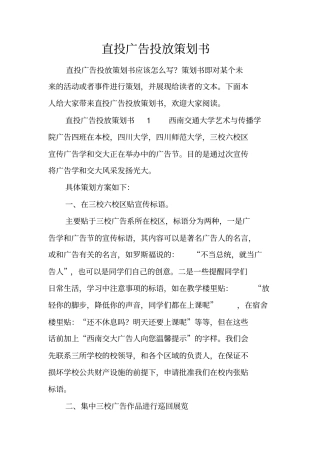 直投广告投放策划书