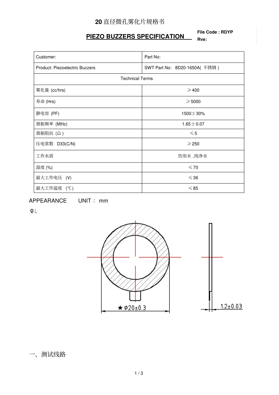 直径兆压电陶瓷雾化片规格书_第1页