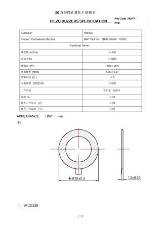 直径兆压电陶瓷雾化片规格书