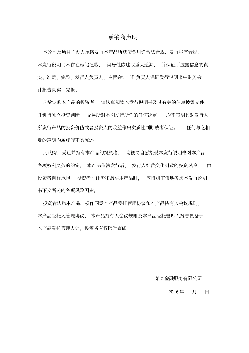 直接债务融资工具发行说明书模板_第3页