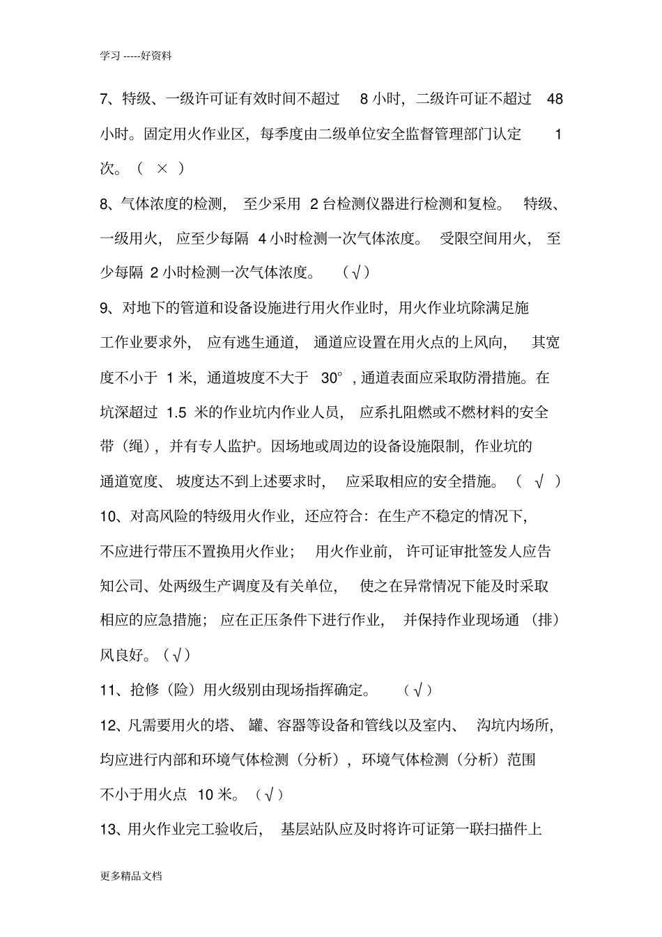 直接作业环节审批人及监护人培训试题培训讲学_第2页