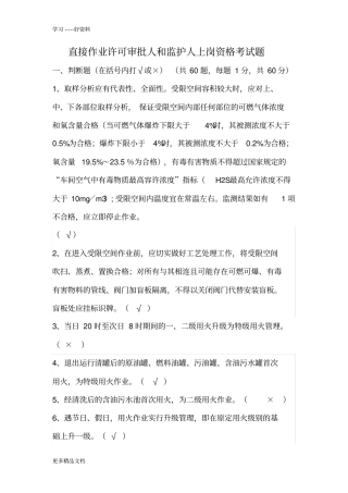 直接作业环节审批人及监护人培训试题培训讲学