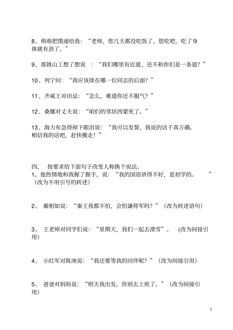直接叙述改为间接叙述的方法及练习1_第3页
