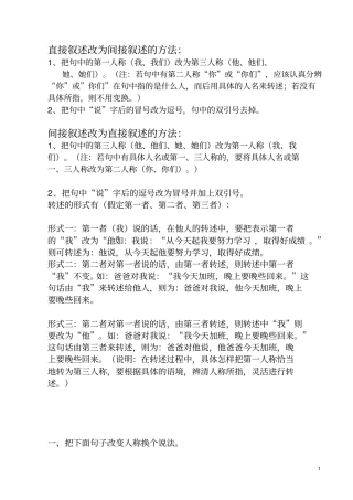 直接叙述改为间接叙述的方法及练习1