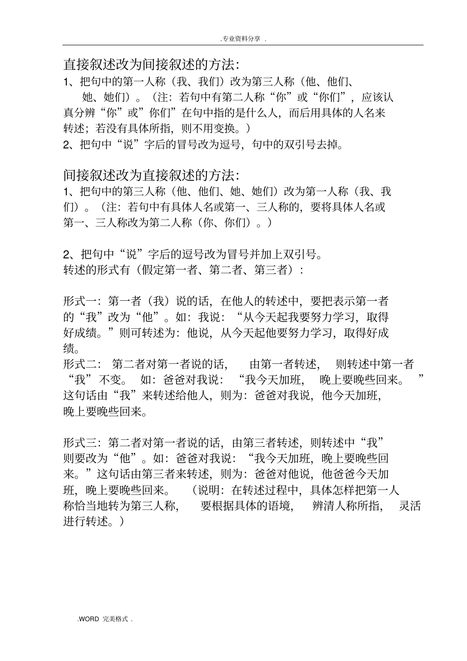 直接叙述改为间接叙述的方法及练习_第1页