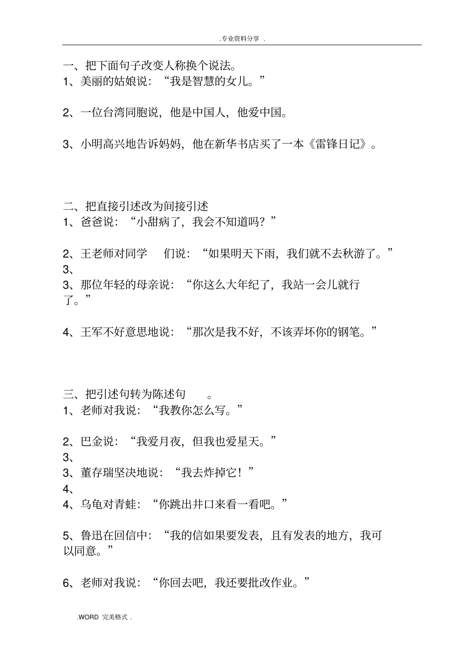 直接叙述改为间接叙述的方法及练习_第2页
