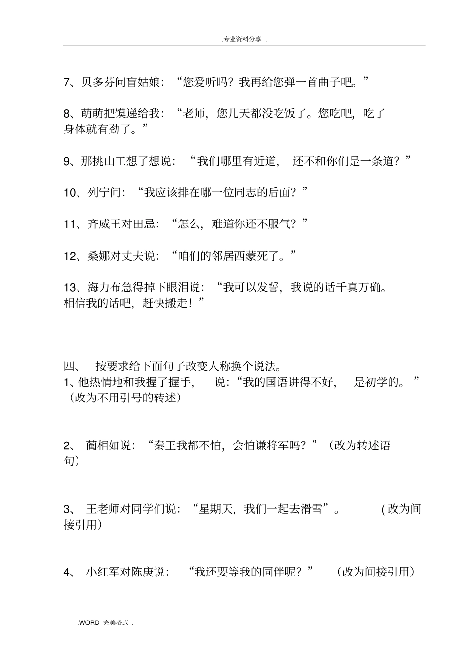 直接叙述改为间接叙述的方法及练习_第3页