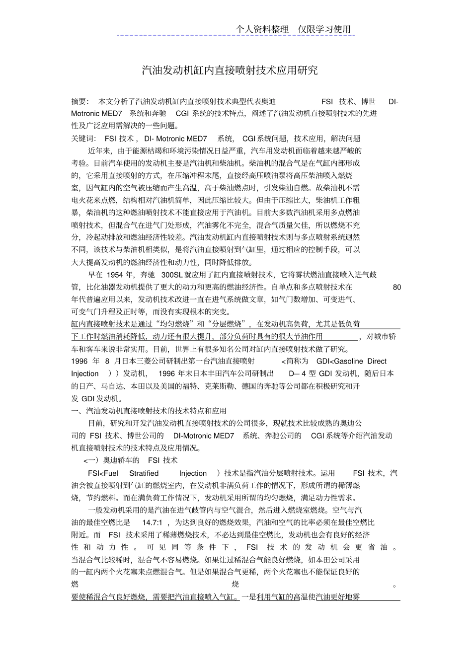 直接喷射式发动机应用研究报告_第1页