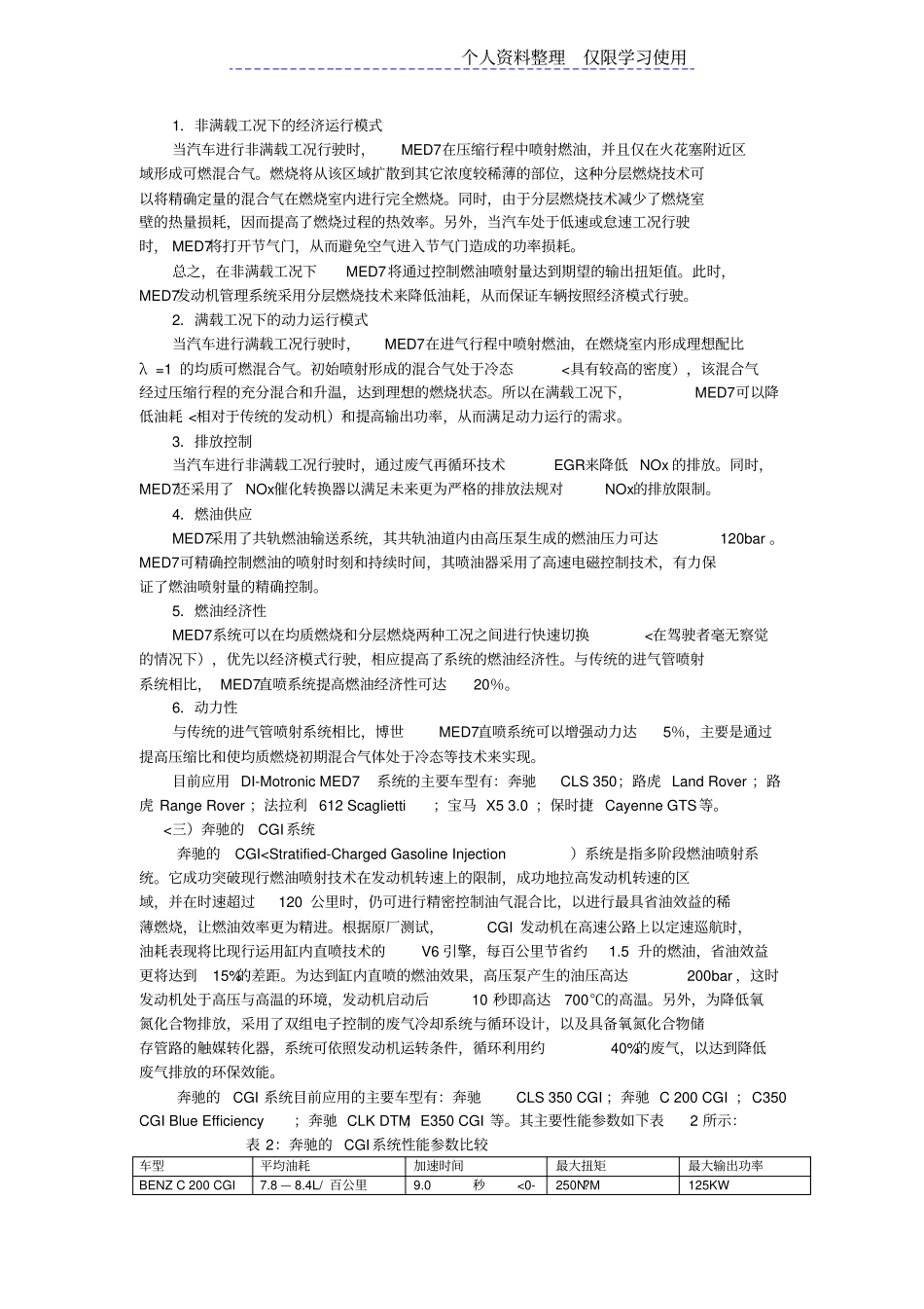 直接喷射式发动机应用研究报告_第3页