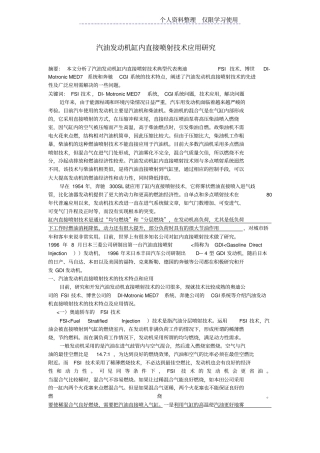 直接喷射式发动机应用研究报告