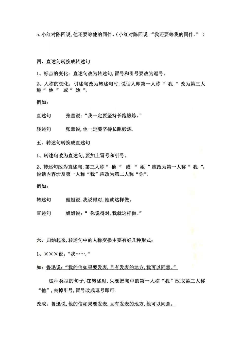 直接和转述句互换及练习_第3页