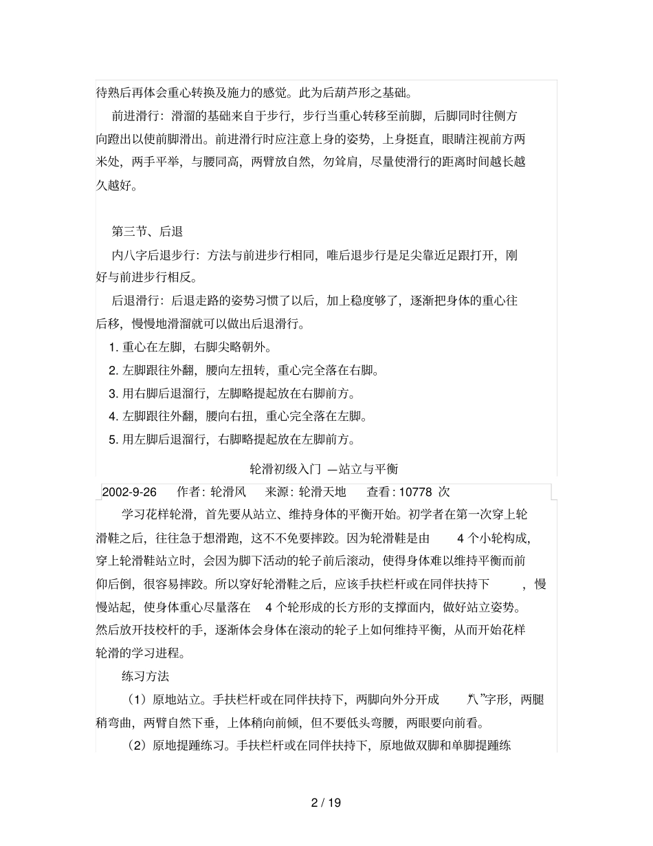 直排轮滑学习总结小常识_第2页