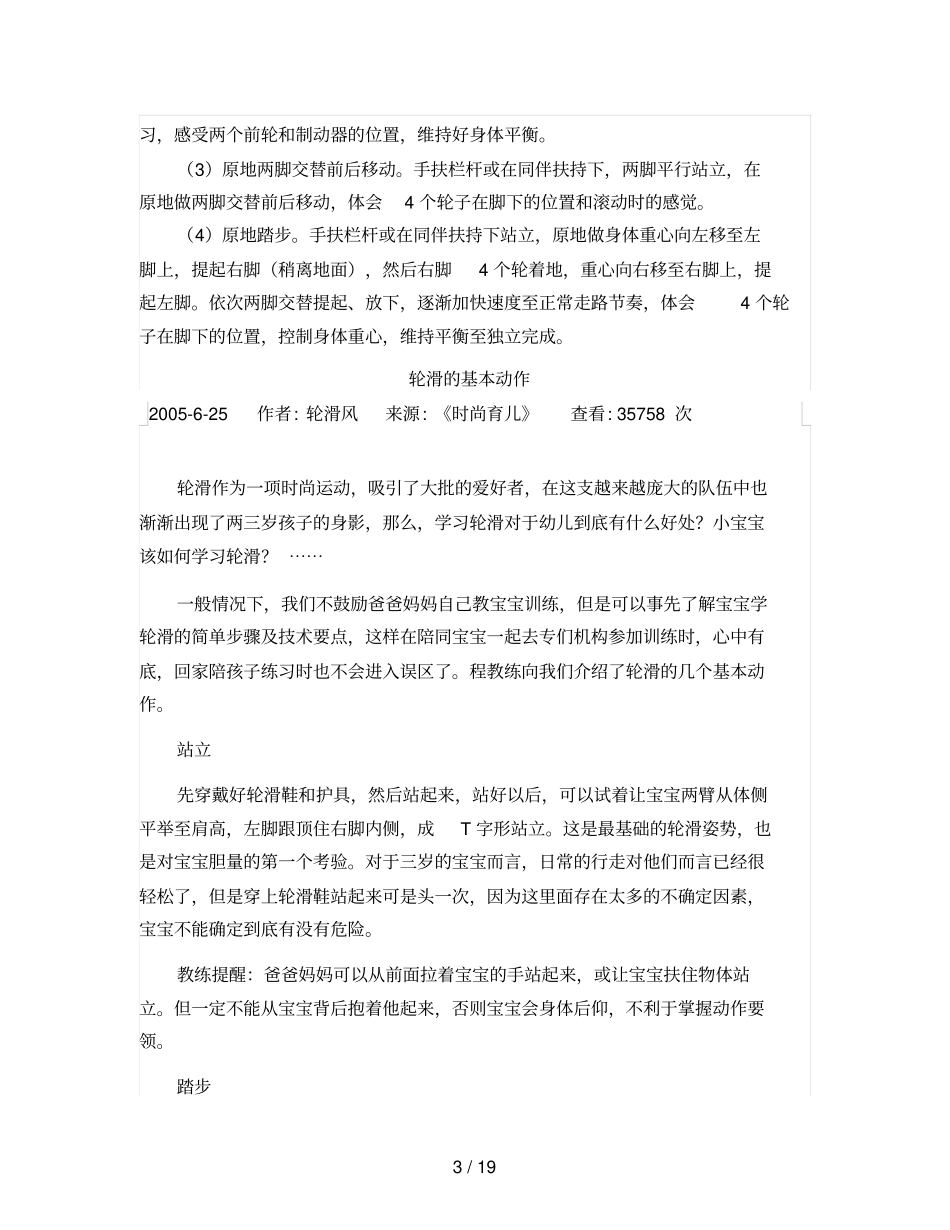 直排轮滑学习总结小常识_第3页
