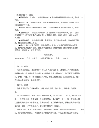 直排轮滑学习总结小常识