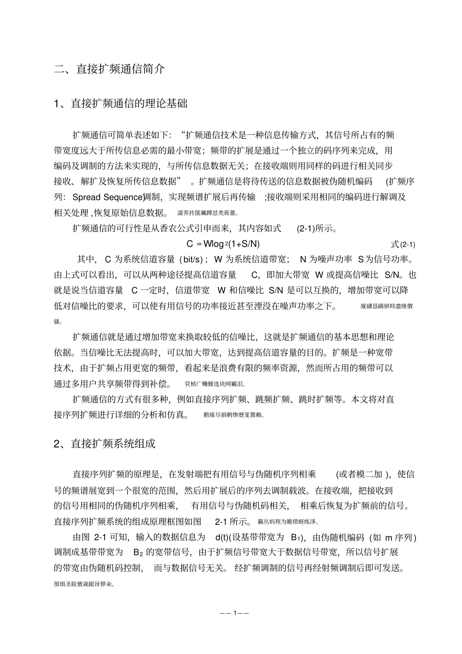 直接序列扩频完整系统matlab仿真_第2页