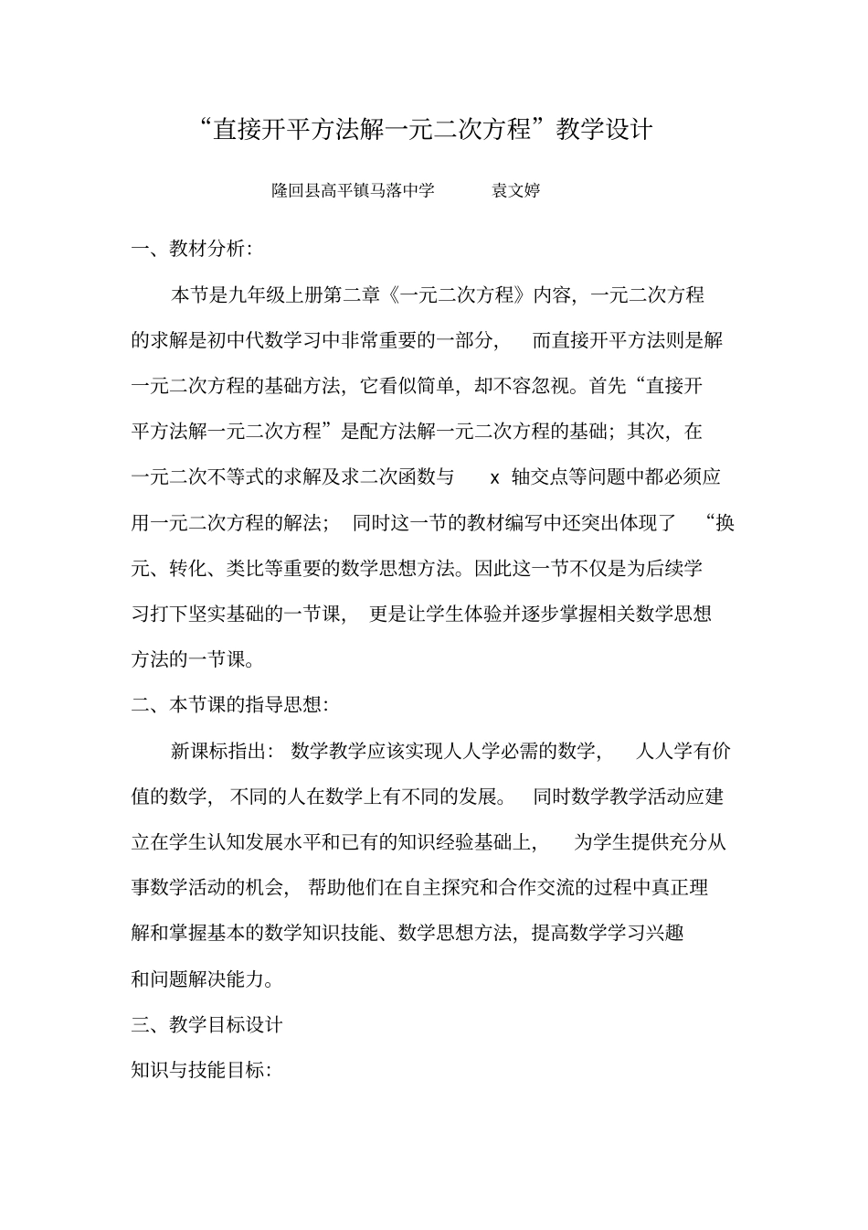 直接开平方法解一元二次方程教学设计_第2页