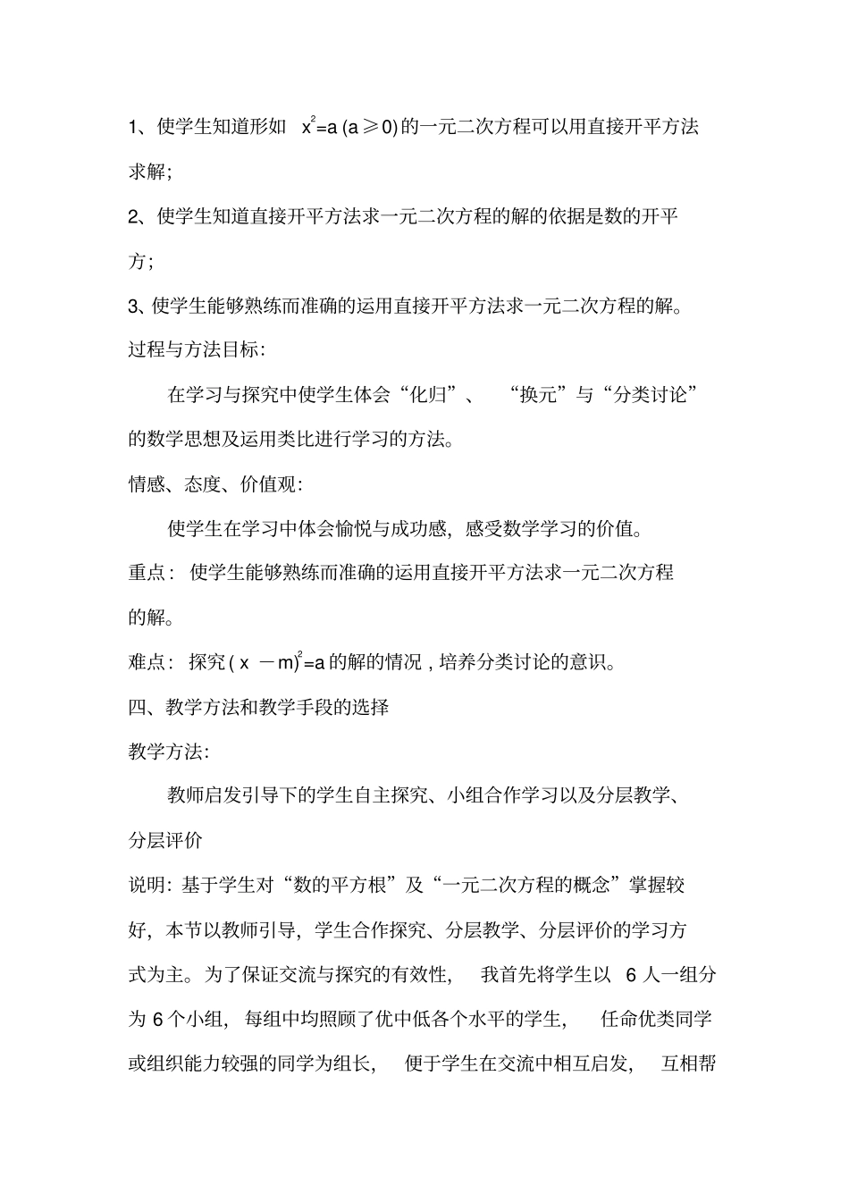 直接开平方法解一元二次方程教学设计_第3页