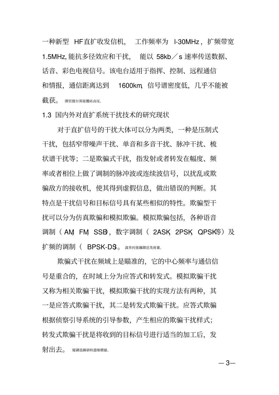 直接序列扩频通信完整系统抗干扰性能分析_第3页