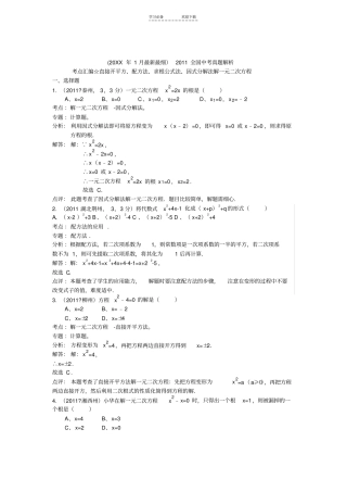 直接开平方配方法求根公式法因式分解法解一元二次方程