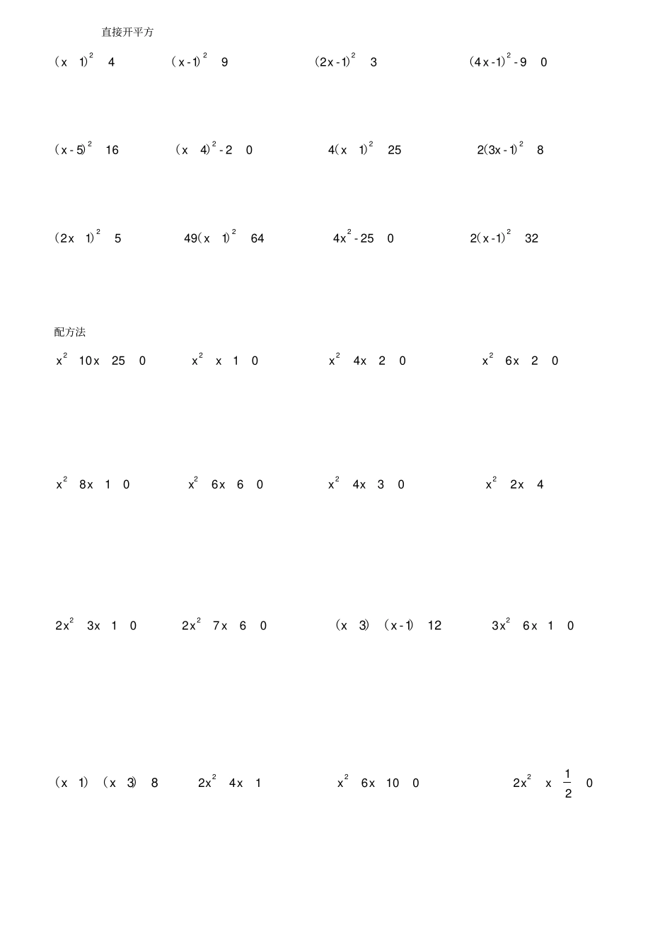 直接开平方及配方法计算题_第1页