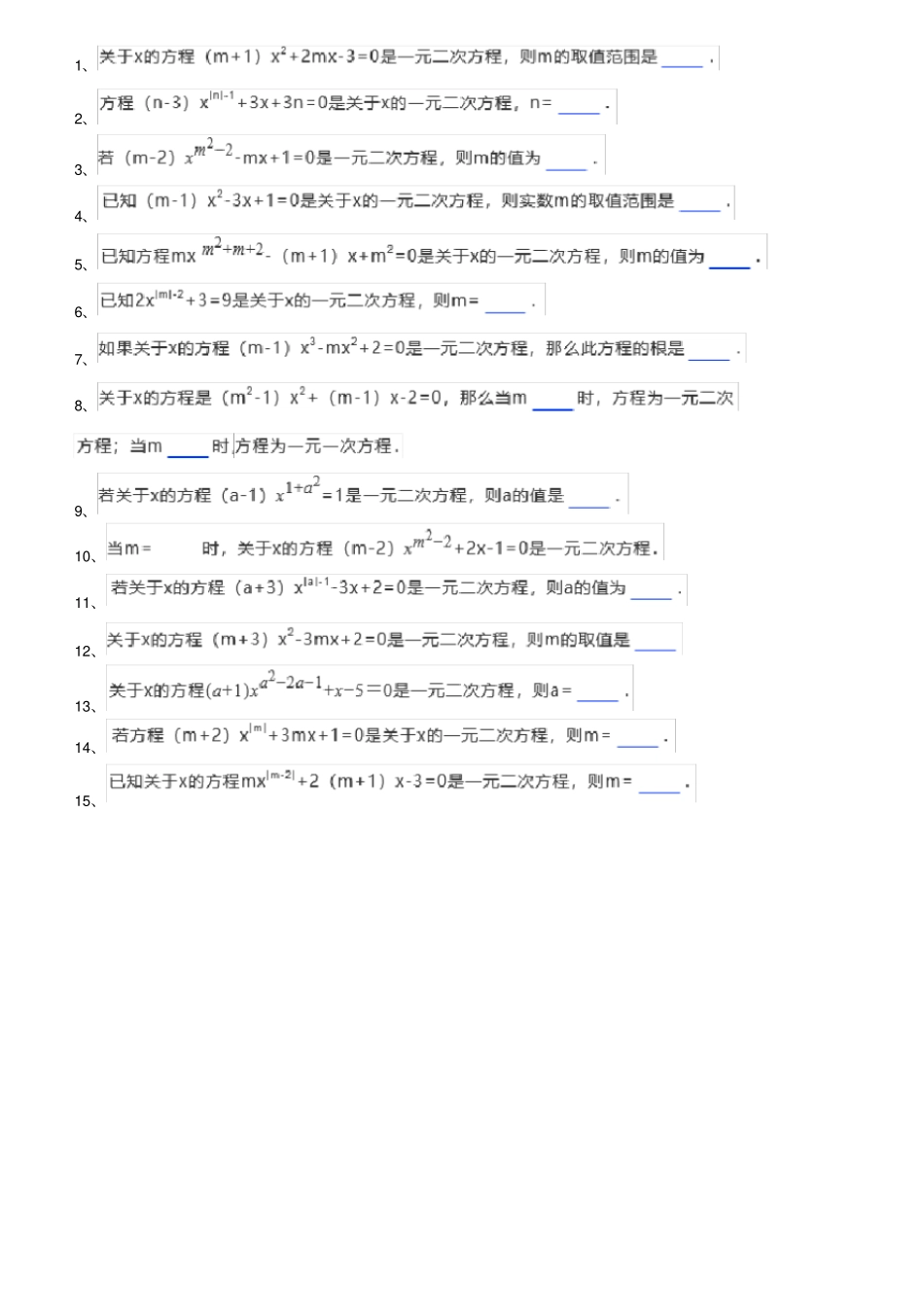 直接开平方及配方法计算题_第2页