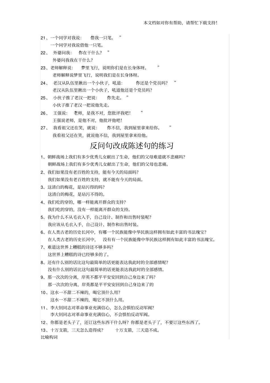 直接引用句改间接转述句练习_第2页