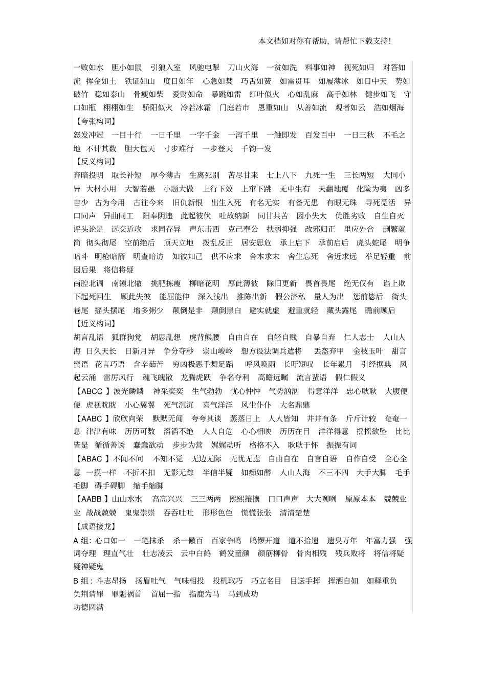 直接引用句改间接转述句练习_第3页