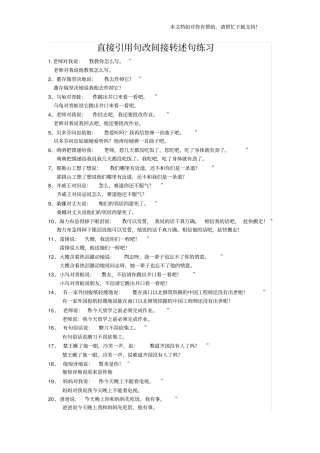 直接引用句改间接转述句练习