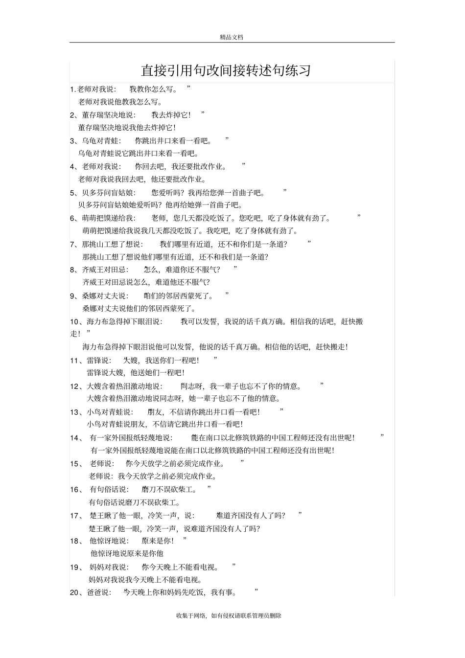 直接引用句改间接转述句练习培训资料_第2页