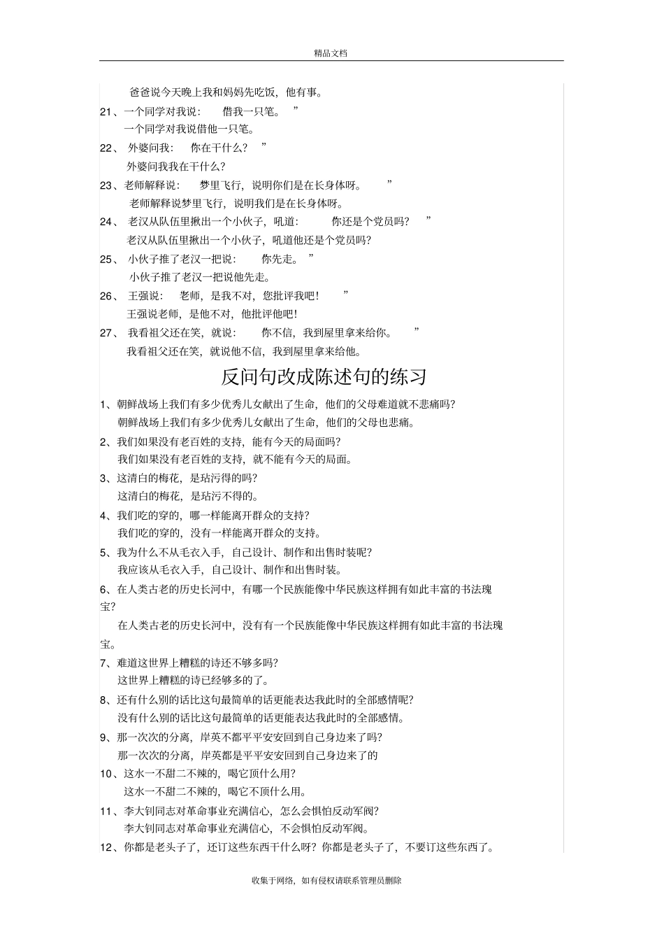 直接引用句改间接转述句练习培训资料_第3页